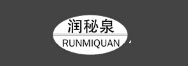 廣州潤(rùn)秘泉化妝品有限公司