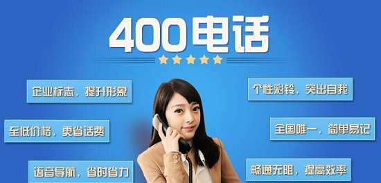 辦理400電話要交哪些費(fèi)用