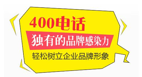 東莞400電話辦理哪家好